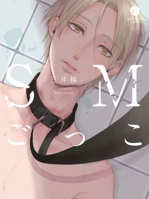 [漢化]SMごっこ