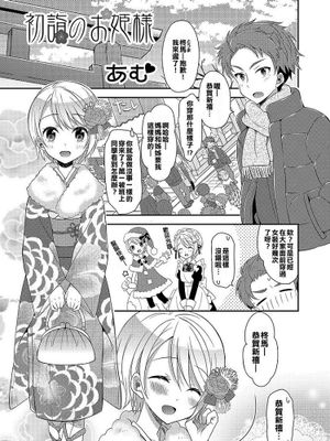 初詣のお姫様 (男の娘・れくしょんっ！R 改)