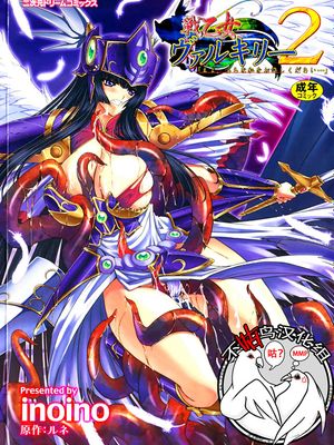 戦乙女ヴァルキリー2 「主よ、淫らな私をお許しください…」 [中国翻訳]
