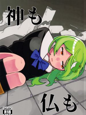 神も仏も