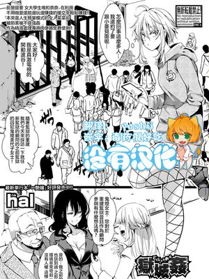獄城姦 ―女子大生連續強姦事件・鳳唯―(COMIC 真激 2019年6月号) [中国翻訳] [DL版]