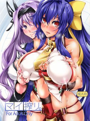 マイ搾リ