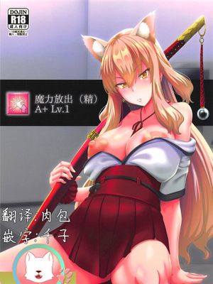 魔力放出(精) (Fate/Grand Order)