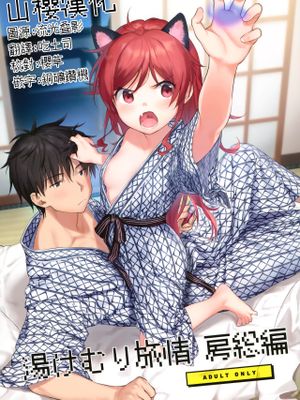 (秋葉原超同人祭) 湯けむり旅情 房総編 (クオリディア・コード) [中国翻訳]