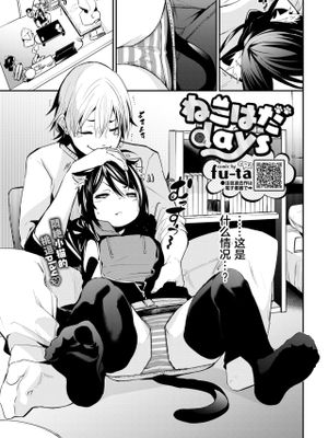ねこはだdays (COMIC BAVEL 2020年4月号) [中国翻訳] [DL版]