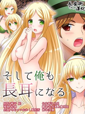 そして俺も長耳になる