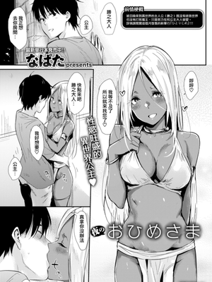 夜のおひめさま (COMIC快楽天 2019年5月号)[無修正]