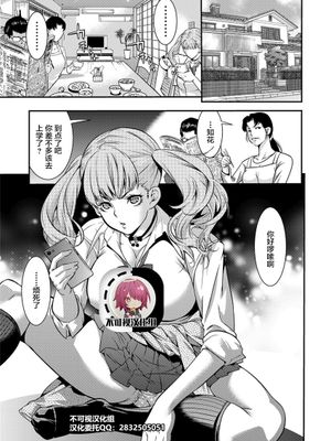 JKビッチギャルが援交を父親に怒られたので近親相姦してヤった (コミックグレープ Vol.31)[中国翻訳]