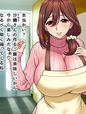 ウチの妻は世間知らず 今日も誰かに犯やられてる