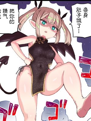 从杯子里跑出了个魅魔