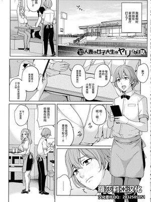 バイト先の人妻と女子大生とヤリまくる話 (ママって呼んで ～甘やかし性教育～) [中国翻訳]