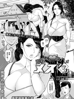 即堕ち 即ハメ メスアプリ (ANGEL 倶楽部 2021年2月号) [中国翻訳] [DL版]