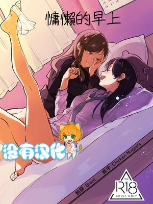 (コミティア125) 離れづらい朝 [中国翻訳]