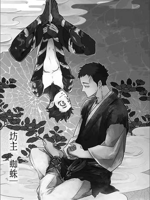 坊主与蜘蛛（日文无删减）