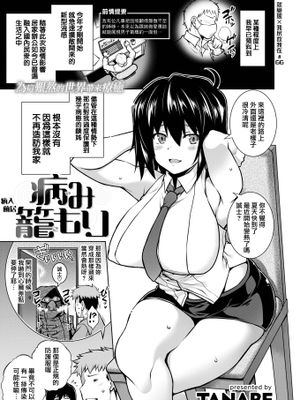 病み尽くし [中国翻訳] [DL版]