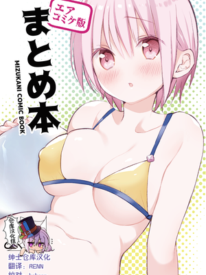まとめ本 エアコミケ版 [中国翻訳] [DL版]