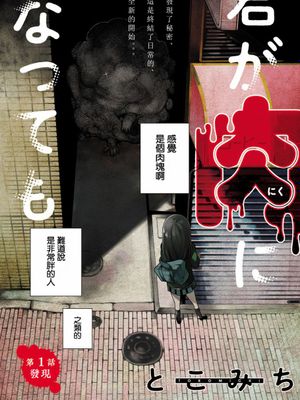即使你变成了肉块