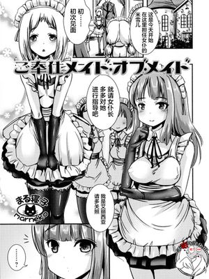 ご奉仕メイド・オブ・メイド (ふたなり・セクロス!!) [中国翻訳]