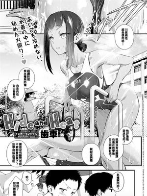 Hide and Heat (COMIC アンスリウム 2021年8月号) [中国翻訳] [DL版]