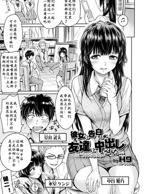 彼女に告白する前に友達に中出しされた…漫画阅读