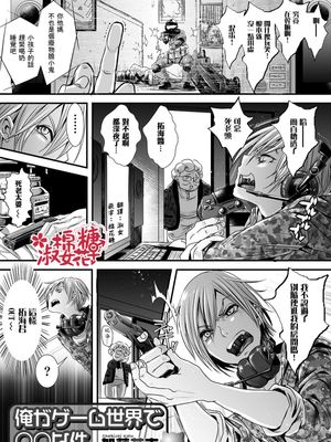 俺がゲーム世界で〇〇な件 | 我在遊戲世界裡〇〇那件事 (オトコのコHEAVEN Vol.36)