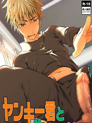 ヤンキー君と何かの生えた椅子
