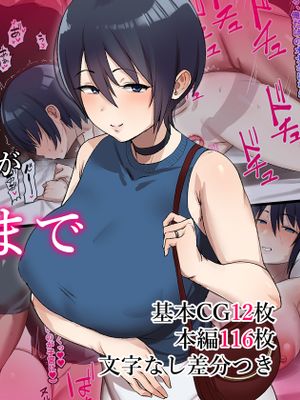 寝取らせた妻が墜ちるまで