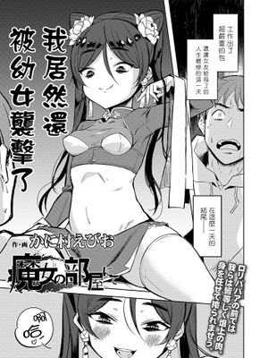 魔女の部屋にて(永遠娘 朧絵巻 肆)
