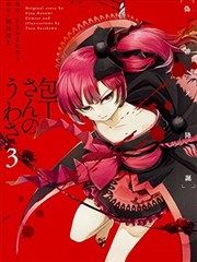 菜刀幼女的传说（补档）