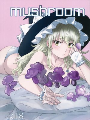 mushroom(東方Project)