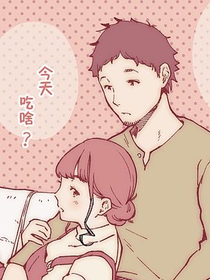 他和她的平凡日常。