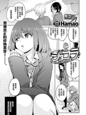 ショコラ (COMIC快楽天 2019年4月号)[無修正]