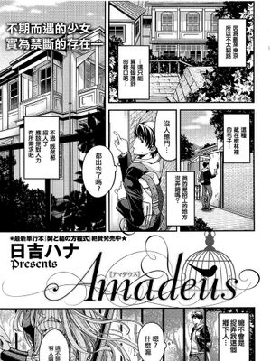 Amadeus