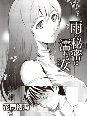 雨の秘密に濡れる女 (COMIC アナンガ・ランガ Vol.1) [中国翻訳]