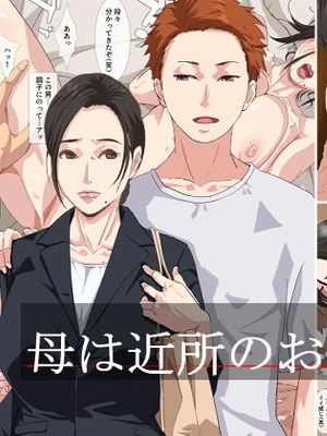 母は近所のお兄ちゃんと