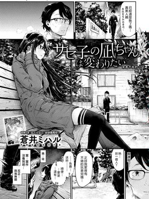 サセ子の凪ちゃんは変わりたい [中国翻訳] [DL版]