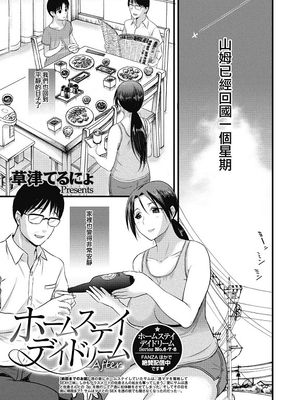 ホームステイ デイドリーム After (コミックメガストアα 2018年11月号) [DL版]
