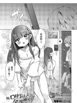 隣のロリおねえさんが全部悪い (COMIC ペンギンクラブ 2021年7月号)