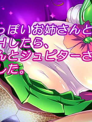 色っぽいお姉さんと初Hしたら、なんとジュピターさんでした。 (美少女戦士セーラームーン)