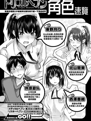 トリプルヘブン (COMIC 快楽天ビースト 2019年7月号) [中国翻訳] [DL版]