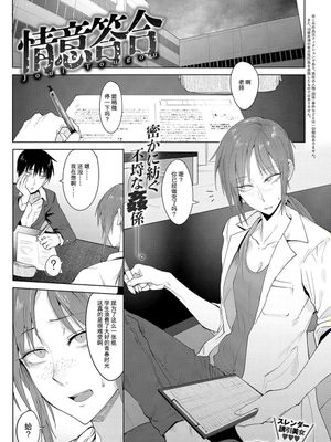 情意答合 (COMIC アンスリウム 2019年2月号) [中国翻訳]