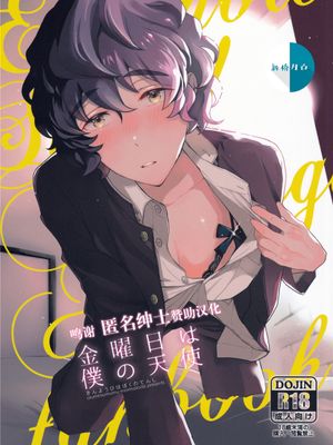 (brilliant days 27) 金曜日は僕の天使 (あんさんぶるスターズ！) [中国翻訳]