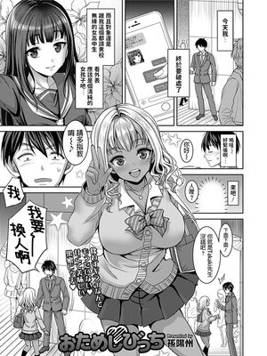 おためしびっち (COMIC saseco Vol. 3) [中国翻訳] [DL版]