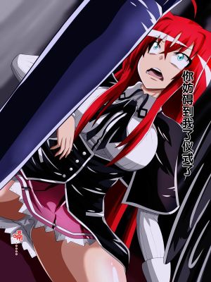 ハイスクールD×D、バッドエンド (ハイスクールD×D)漫画阅读