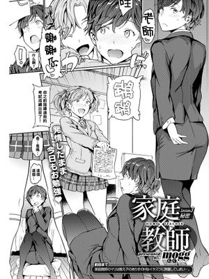 家庭×教師漫画阅读