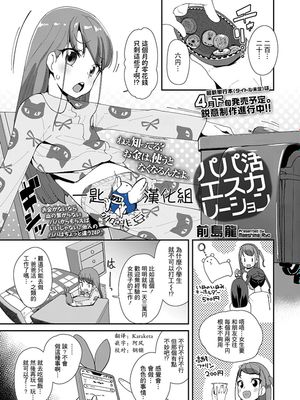 パパ活エスカレーション (COMIC LO 2020年4月号) [中国翻訳] [DL版]