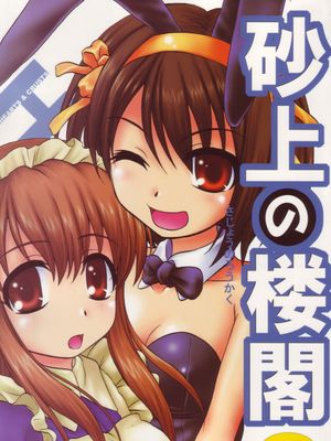 砂上の楼閣