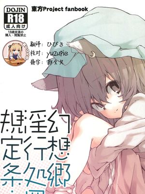 (紅楼夢8) 幻想郷淫行処罰規定条文 (東方Project)