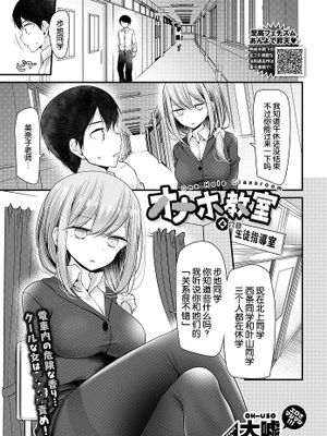 オナホ教室 4穴目(COMIC BAVEL 2019年1月号)
