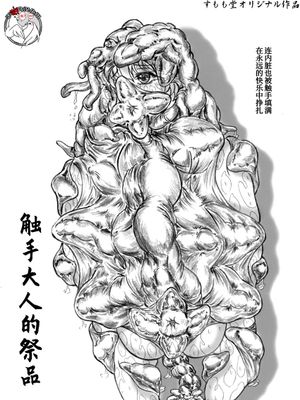 触手様の贄 [中国翻訳] [DL版]